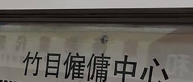: 竹目僱傭中心