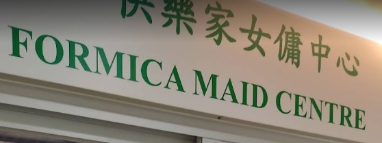 : 快樂家女傭中心