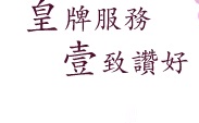 : 皇壹僱傭
