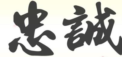 : 忠誠菲泰傭公司 (胡社生行)