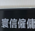 : 寰信僱傭