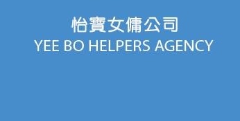 : 怡寶女傭公司
