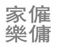 : 家樂僱傭公司 (城市花園)