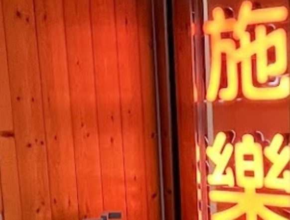 : 施樂僱傭服務