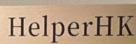 : HelperHK 僱傭中心 (富盛商業大廈)