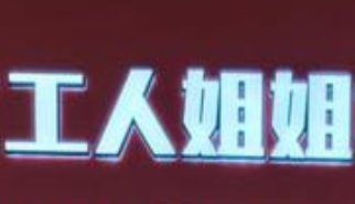 : 工人姐姐僱傭 LT helper (喜利商場)