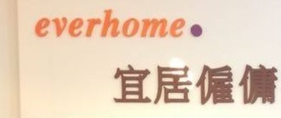 : Everhome 宜居僱傭