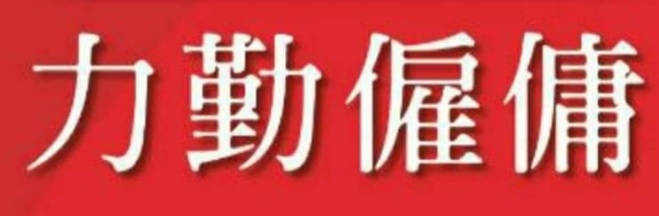 : LINCOLN  力勤僱傭