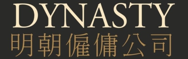 : 明朝僱傭公司