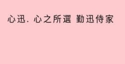 : ARDENT MAID 心迅僱傭中心